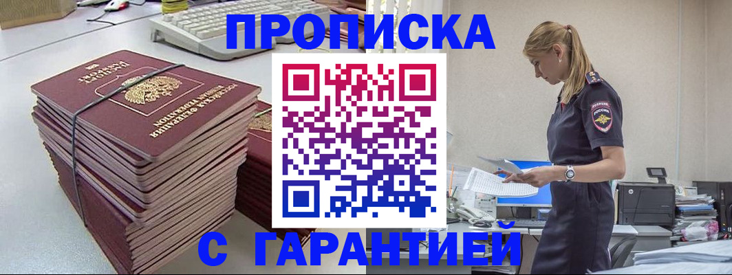 прописка 2025 в Пестово