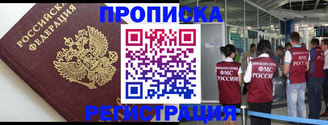 прописка ребенка в Пестово