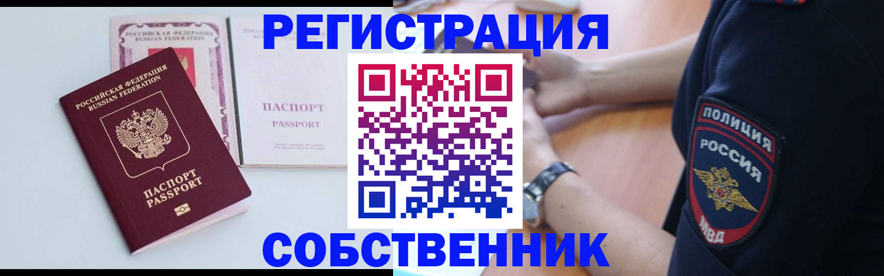 временная регистрация купить в Пестово